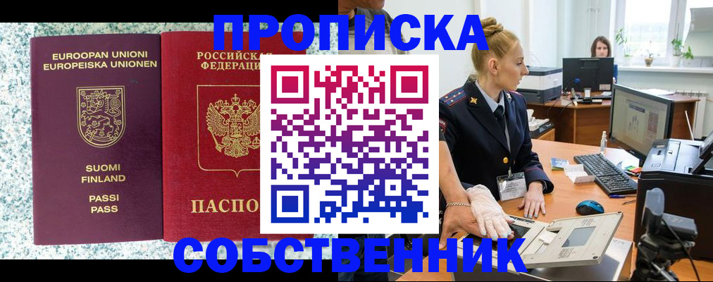 прописка 2025 в Хвалынске