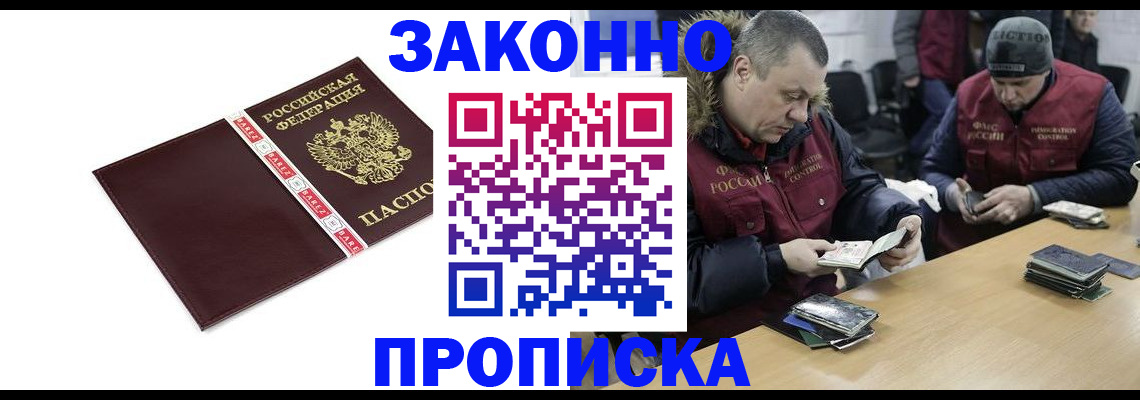 прописка от собственника в Хвалынске